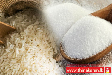 இன்று நள்ளிரவு முதல் சீனி, அரிசி, நெல் பதுக்கல், அதிக விலைக்கு எதிராக அவசரகால விதிமுறைகள் பிரகடனம்-Emergency Regulation-for-Essential-Paddy-Sugar-Rice-Effect From August 31