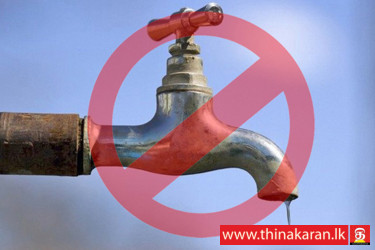 கொழும்பின் பல பகுதிகளில் 36 மணி நேர நீர் வெட்டு-36 Water Cut in Colombo