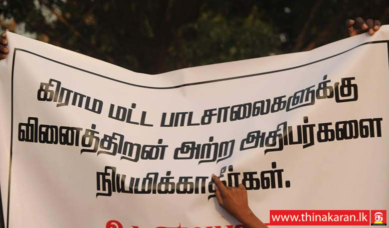 அதிபரை மாற்றுமாறு, மாணவர்கள், பெற்றோர் ஆர்ப்பாட்டம்-Protest-Students and Parents Request to Transfer Principal-Mullaitivu