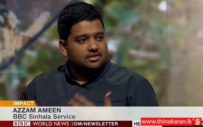 அஷாம் அமீன் BBC சேவையிலிருந்து விலகினார்-BBC Sinhala Service Azzam Ameen Resigns