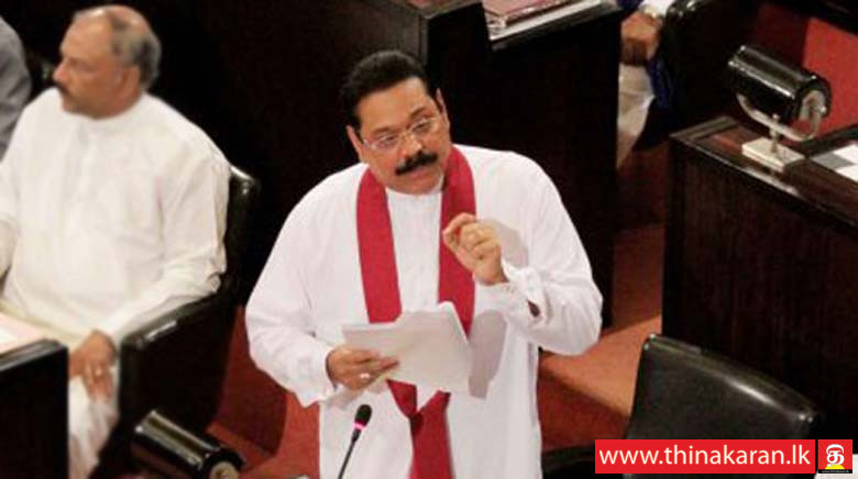 வருமானம் குறைந்தவர்களுக்கான 10 பொருட்கள் சலுகை விலை; மார்ச் முதல் -Mahinda Rajapaksa Speech-Parliament