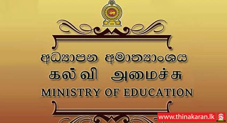 கல்விச் சுற்றுலாக்களுக்கு மறுஅறிவித்தல் வரை தடை-Educational Tour Suspended Until Further Notice-Ministry of Education
