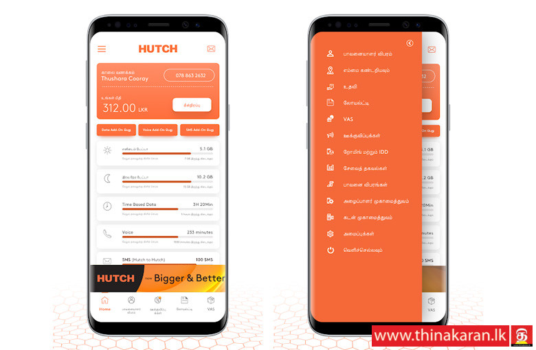 HUTCH அறிமுகப்படுத்தும் மும்மொழியிலான சுய பேணல் app-HUTCH Introduces First Trilingual Self-Care App