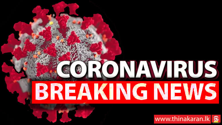 22 ஆவது கொரோனா நோயாளி; 73 வயது நபர் கராபிட்டி வைத்தியசாலையில்-A 73-year-old patient at the Karapitiya Hospital tested positive for Coronavirus; total Coronavirus infected cases 22