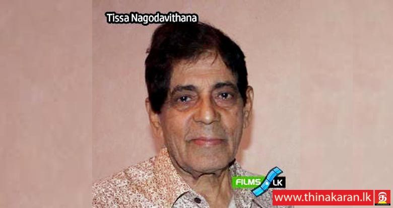 பிரபல சிங்கள திரைப்பட தயாரிப்பாளர் திஸ்ஸ நாகொடவிதான (ති.නා) காலமானார்-Tissa Nagodavithana Passed Away