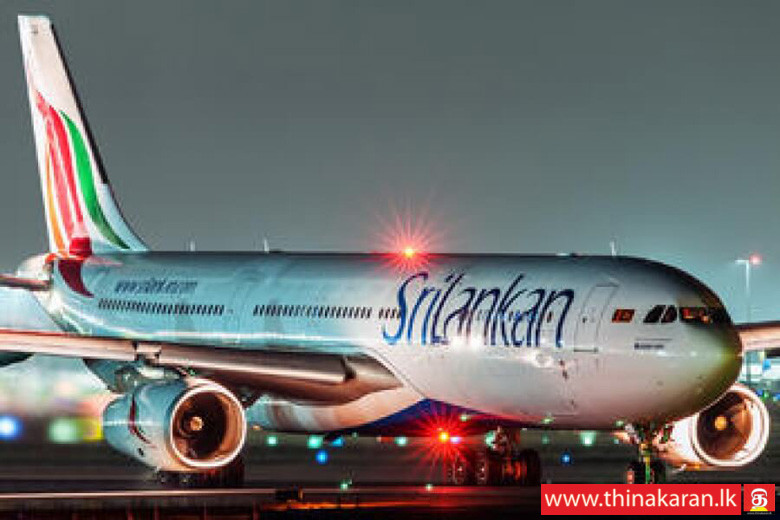 ஏப். 08 - 21 வரை அனைத்து விமானங்களும் நிறுத்தம்-SriLankan Airline Temporarily Suspend all Flights-April 08-April 21