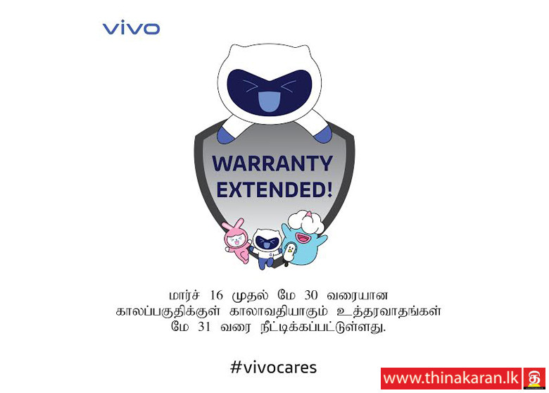 ஸ்மார்ட்போன் உத்தரவாதத்தை நீடிக்கும் Vivo-Vivo extends Warranty During COVID19 Situtaion