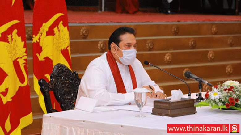 பிரதமரின் கூட்டம் அலரி மாளிகையில் இடம்பெறுகிறது-Mahinda Rajapaksa on Meeting with Fmr MPs at Temple Trees-UNP SJB JVP Boycott