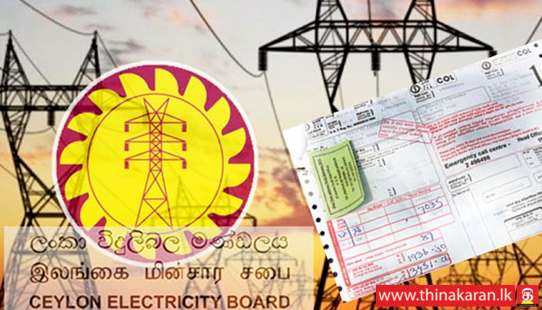 மின்சார பட்டியலை செலுத்துவது தொடர்பான விளக்கம்-Electricity Bill Payment Explained By PUCSL