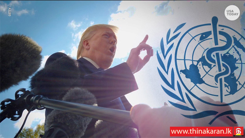 அமெரிக்கா WHO இலிருந்து விலகுவதாக உத்தியோகபூர்வ அறிவிப்பு-Trump Officially Begun to Withdraw the US From the WHO