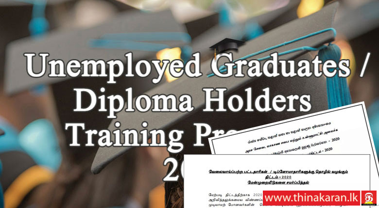 நிராகரிக்கப்பட்ட பட்டதாரிகள் செப். 15 இற்கு முன் முறையிடலாம்-Application-50000 Graduates-Diploma Holders-Appointment-Rejected Candidates Can Appeal Before Sep 15