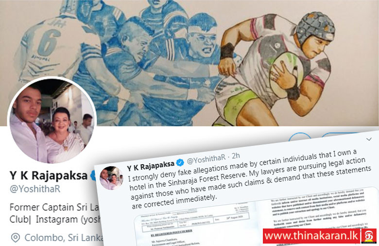 சிங்கராஜ வனப்பகுதியில் யோஷிதவுக்கு ஹோட்டல்?-Defematory Statement Against-Yoshitha Rajapaksa