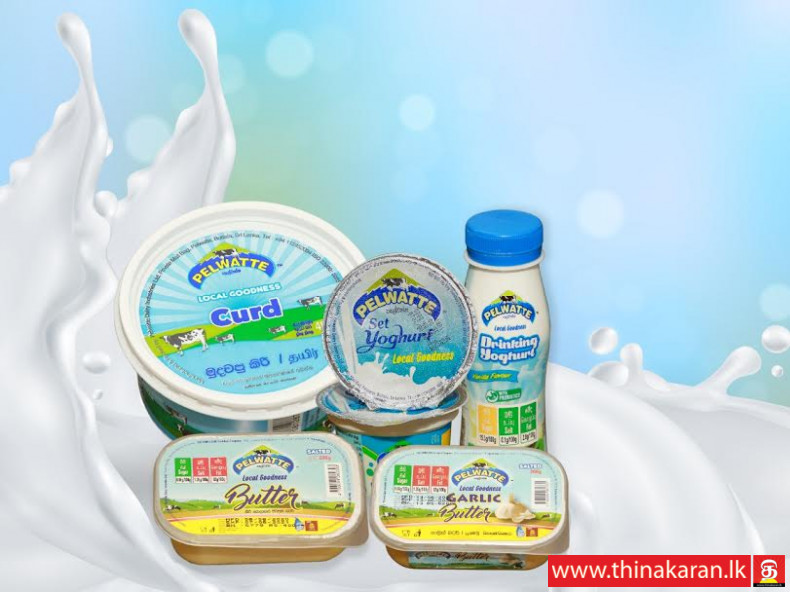 நுகர்வோருக்கு உற்சாகமூட்டும் தள்ளுபடிகளை வழங்கும் Pelwatte Dairy-Pelwatte Dairy Offer New Product Deals