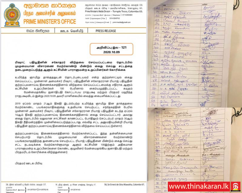 ரியாஜ் பதியுதீனின் விடுதலை; எதிராக 100 எம்.பிக்கள் ஜனாதிபதிக்கு கடிதம்-A Group of 100 MPs Signed a Letter to Probe In to Release of Riayj Bathiudeen