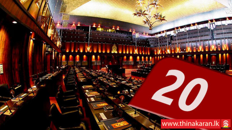 20ஆவது திருத்தம்: ஒக்டோபர் 21, 22இல் விவாதத்திற்கு-20th Amendment-Debate on Oct-21-22