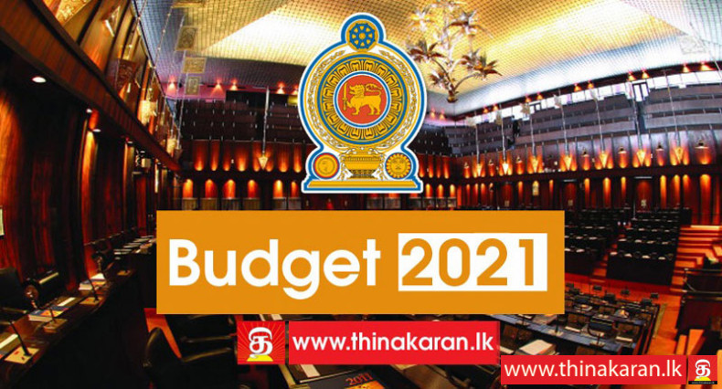 2021 வரவு - செலவுத் திட்டம் நாளை பாராளுமன்றில்-2021 Budget-November 17-PM Mahinda Rajapaksa