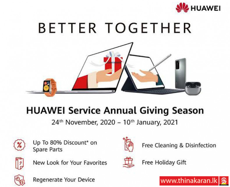 Huawei பருவகால சலுகைகள்; மெகா தள்ளுபடிகள், பரிசுகளுடன் ஆரம்பம்-Huawei Service Annual Giving Season Kicks Off With Mega Discounts Plus Free Gifts