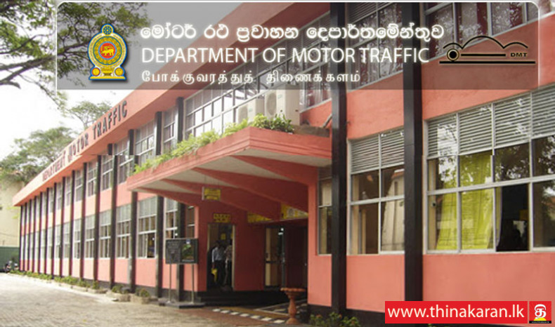 மோட்டார் வாகன திணைக்கள ஊழியர்கள் 600 பேருக்கு இடமாற்றம்-More than 600 Staff of RMV-Department of Motor Traffic Transferred