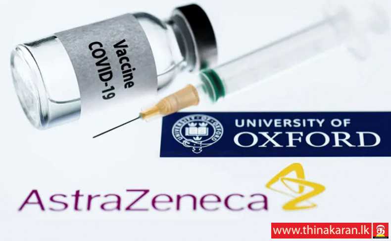 Oxford - AstraZeneca தடுப்பூசியை பயன்படுத்த அனுமதி-Oxford-AstraZeneca AZD1222  Vaccine Approved by NMRA