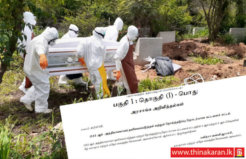 கொவிட் மரண உடல்களை அடக்க அனுமதி!-Bodies of the COVID19 Victims Burial Will be Allowed-Pavithra Wanniarachchi