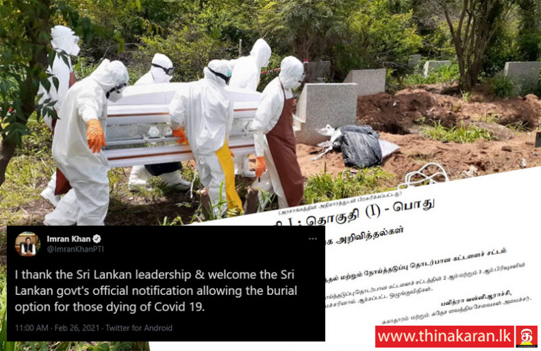 உடல் அடக்க அனுமதிக்கு இம்ரான் கான் நன்றி தெரிவிப்பு-Imran Khan Welcomes the Official Notification of Burial Rights & Thank Sri Lankan Leadership