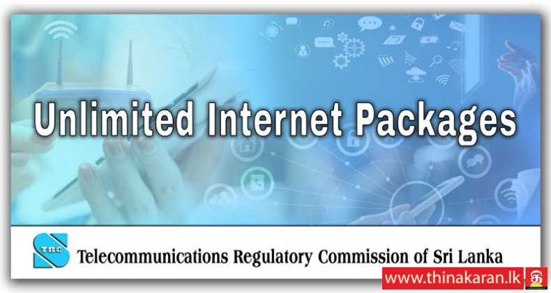 எதிர்வரும் ஏப்ரல் முதல் Unlimited Data Package-Unlimited Internet Package by April-TRCSL