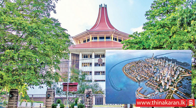 துறைமுக நகர பொருளாதார ஆணைக்குழு அரசியலமைப்புக்கு முரணானது-Petition Against-Colombo Port City Economic Commission Bill