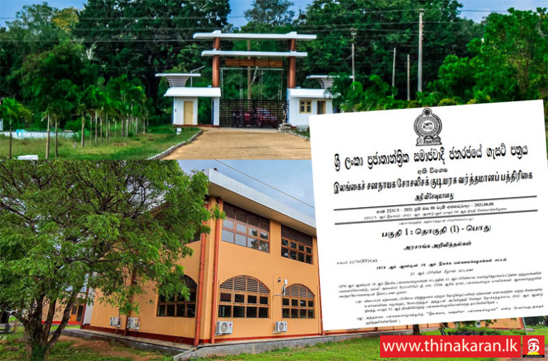 'இலங்கை வவுனியா பல்கலைக்கழகம்' உதயம்-Establishment of the University of Vavuniya-Sri Lanka