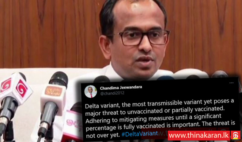 டெல்டா அச்சுறுத்தல்: குறிப்பிட்ட சதவீதமானோருக்கு முழுமையான தடுப்பூசி அவசியம்-Delta Variant-Most Transmissible Variant-Major Threat to Unvaccinated or Partially Vaccinated-Chandima Jeewandara