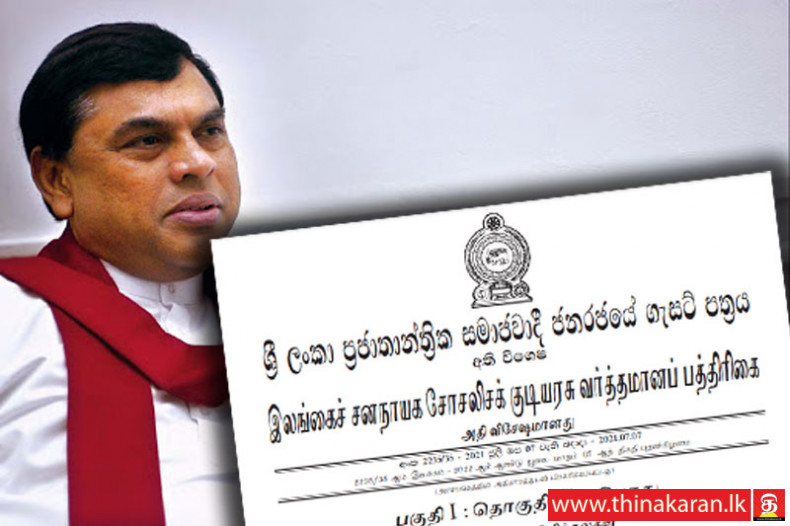 பசில் ராஜபக்‌ஷவை எம்.பியாக பெயரிட்டு அதி விசேட வர்த்தமானி-Basil Rajapaksa's Name Gazetted as SLPP National List MP