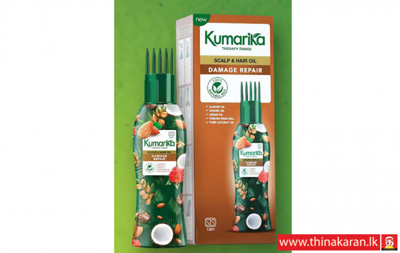 வேலைப் பழு மிக்க பெண்களின் கூந்தலை புத்துயிரூட்ட புதிய Kumarika Therapy அறிமுகம்-Sri Lanka’s No. 01 Hair Oil Brand Kumarika Introduces New Therapy Range