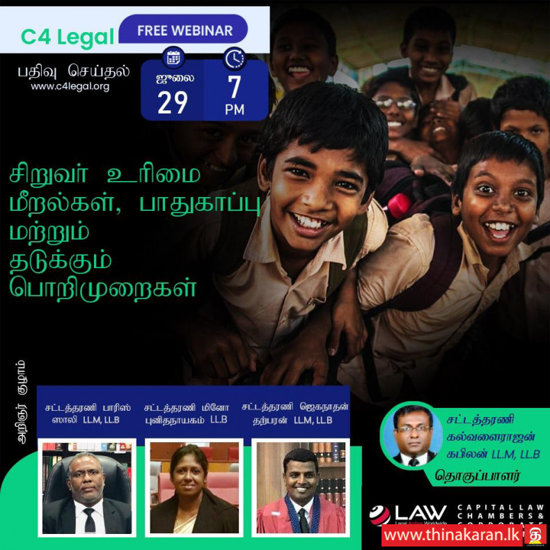 சிறுவர்கள் உரிமைகள் தொடர்பில் இலவச இணைய வழி செயலமர்வு-Children's Rights-C4 Legal Free Webinar