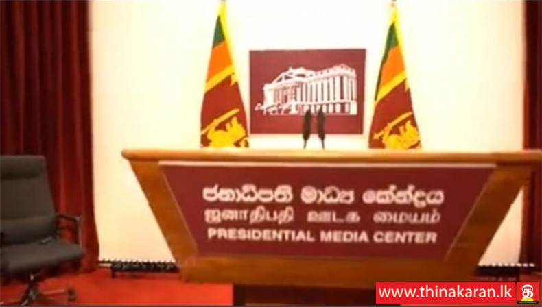 ஜனாதிபதி ஊடக மையம் (PMC) திறந்து வைப்பு-Presidential Media Center Opening