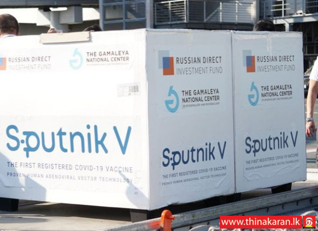 மேலும் 15,000 Sputnik-V தடுப்பூசி டோஸ்கள் வந்தடைந்தன-15000 more doses of Sputnik-V Vaccine Arrived