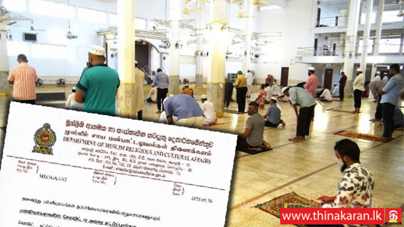பள்ளிவாசல்களில் கூட்டு அமல்களுக்கு அனுமதி இல்லை-Joint Amal Not Allowed In Mosques-Wakfs Board of Sri Lanka