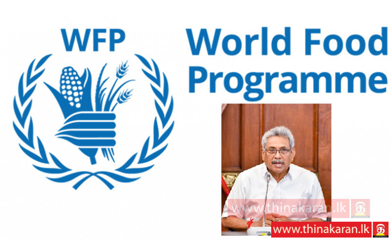உலக நலனுக்காக உணவுக் கட்டமைப்பை நிலையானதாக மாற்ற வேண்டும்-UN Word Food Programme-President Gotabaya Rajapaksa