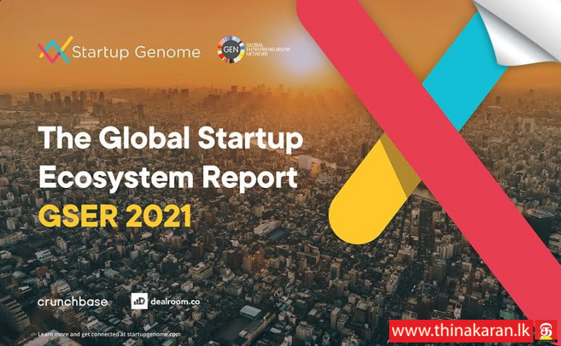 Startup Genome உலகளாவிய தொடக்க தொகுதி 2021 அறிக்கை ஊடான பார்வை-Sri Lanka’s Startup Ecosystem through the lenses of Startup Genome’s Global Startup Ecosystem Report 2021