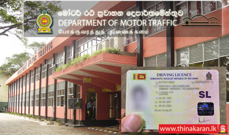 மோட்டார் வாகன போக்குவரத்து திணைக்கள சேவைகள் ஆரம்பம்-Department of Motor Traffic Services Begins From Oct 01