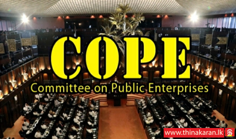CoPE குழுவின் 22 புதிய உறுப்பினர்கள் அறிவிப்பு-22 Member Committee on Public Enterprises (COPE) Announced