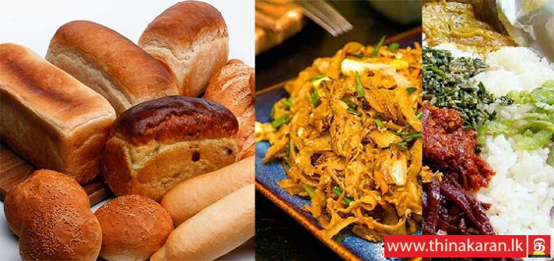 பாண் உள்ளிட்ட பேக்கரி பொருட்கள், சமைத்த உணவுகளின் விலைகள் அதிகரிப்பு-Bakery Items-Rice Packet-Kottu Price Increased