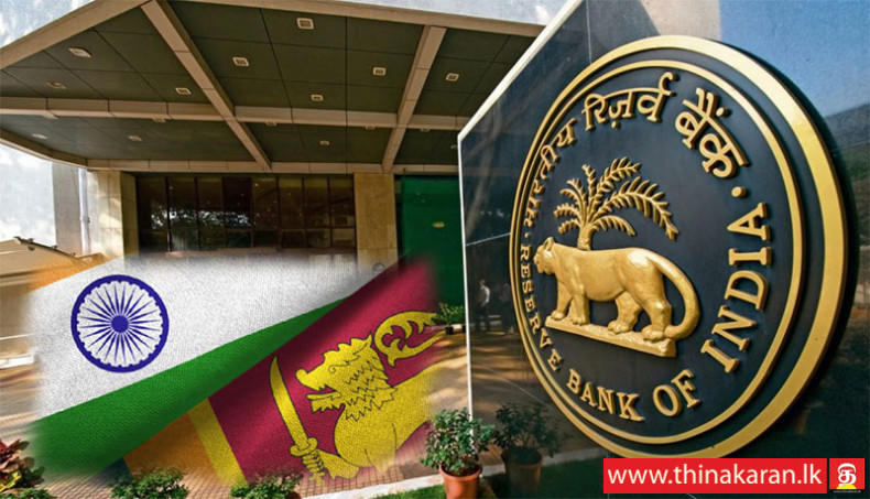 இலங்கைக்கு 500 மில்லியன் டொலர் கடன் வழங்கும் இந்திய ரிசர்வ் வங்கி-USD 500 Million Loan to Sri Lanka from Reserve Bank of India