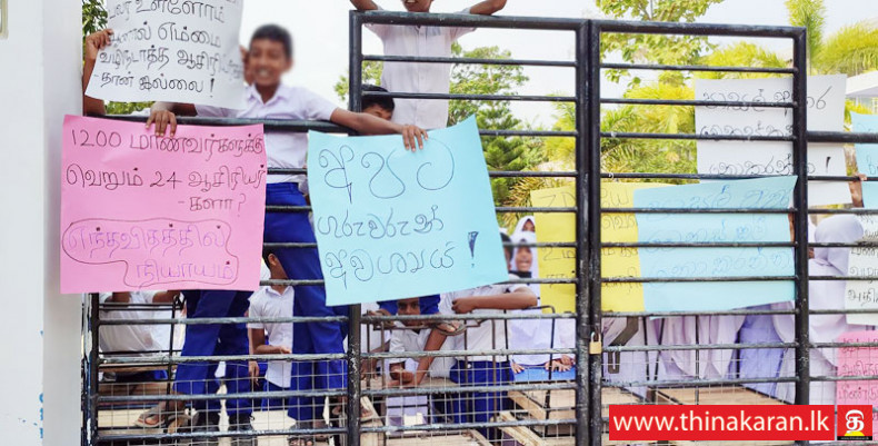 ஆசிரியர் பற்றாக்குறை; பெற்றோர், மாணவர்கள் ஆர்ப்பாட்டம்-Pulmoddai Muslim Central College-Teachers Shortage-Protest